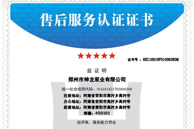 祝贺乐鱼·网页版「中国」官方网站泵业获得五星级售后服务认证