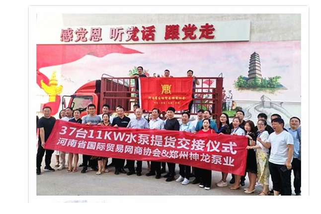 河南国际贸易网商协会、乐鱼·网页版「中国」官方网站泵业水泵提货交接，未来路街道赠乐鱼·网页版「中国」官方网站排涝突击队锦旗