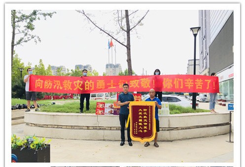 洪水无情，人间有爱！郑州乐鱼·网页版「中国」官方网站泵业在这次水灾排涝中被救援小区居民争相赠送锦旗