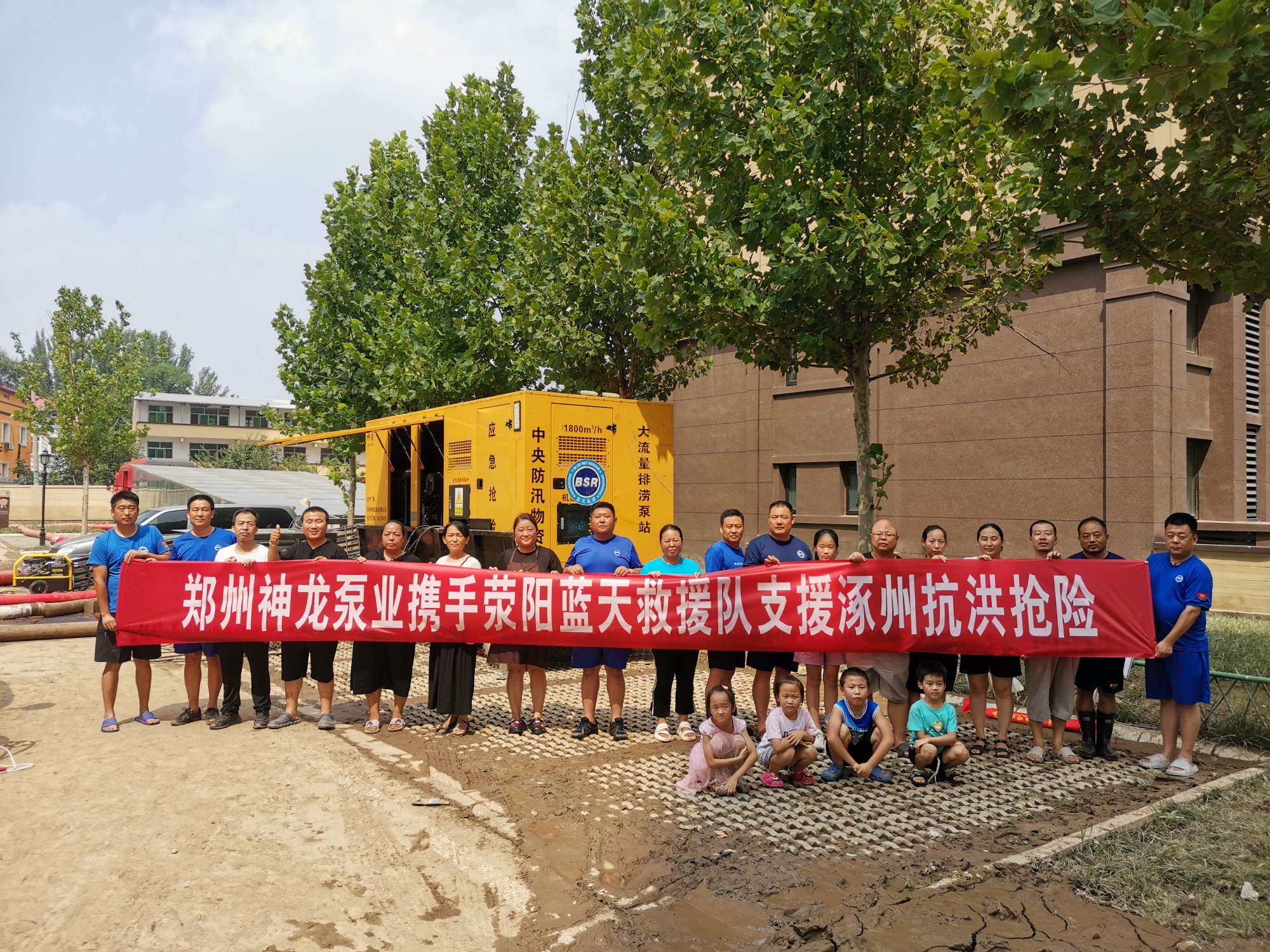 郑州市乐鱼·网页版「中国」官方网站泵业携手荥阳蓝天救援队支援涿州抗洪抢险